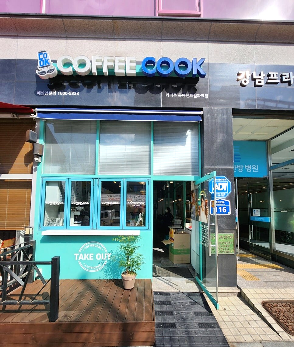 동탄 커피쿡 매장 외관과 상부 창 실버 알루미늄 블라인드